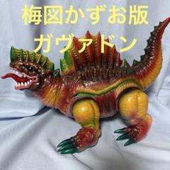 値下げ　ガヴァドン　ソフビ　楳図かずお版　ウルトラマン　フューチャーモデルズ 値下げ ガヴァドン ソフビ 楳図かずお版 ウルトラマン