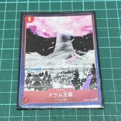 ONE PIECEカード ドラム王国 パラレル 1枚のサムネイル