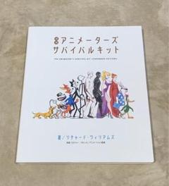 裁断済】増補 アニメーターズサバイバルキット - メルカリ