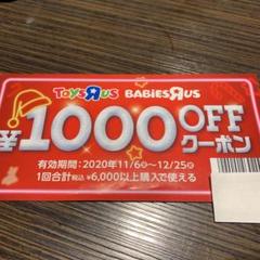トイザらス トイザラス クーポン