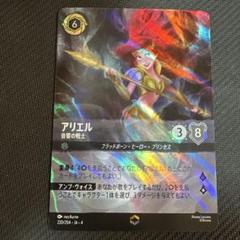 ディズニーロルカナ アリエル 音響の戦士 エンチャンテッド