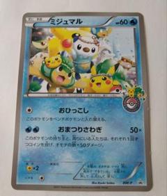 ポケモンカード ミジュマル おひっこし - メルカリ