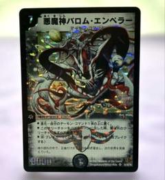 悪魔神 バロムエンペラー psa10 Amazon.co.jp: デュエルマスターズ 悪魔神バロム・エンペラー