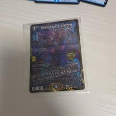 CRYMAXジャオウガ　CSプロモ 2025年最新】crymax ジャオウガ csの人気アイテム - メルカリ