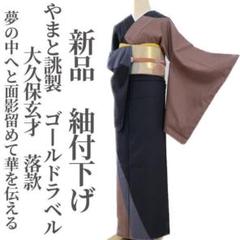 2025年最新】身丈(肩山から)：170〜174cm 訪問着・付け下げの
