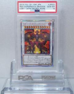遊戯王 PSA10 完美品 20thシク スカーレッドスーパーノヴァドラゴン m71016024998_1.jpg?1748707989