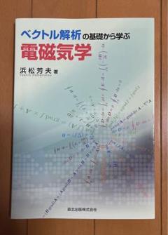解析力学 / 電磁気学演習 / 常微分方程式 / ベクトル解析 / 複素関数 都内で 電磁気学演習 / 解析力学 / 複素 / ベクトル解析 / 常