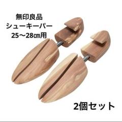 2025年最新】シューキーパー 無印の人気アイテム - メルカリ