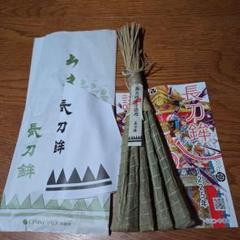 祇園祭 長刀鉾 ちまき 令和7年 2025 - メルカリ