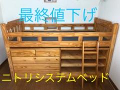 ニトリシステムベッド/収納つきベッド
