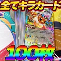ポケモンカード キラ まとめ売り ポケモンカード キラカード まとめ売り｜Yahoo!フリマ（旧PayPay