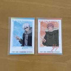 呪術廻戦　ドンキホーテ　特典　カード