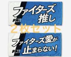 新品未使用 北海道日本ハムファイターズ ファンクラブ限定 タオルくじ 4枚セット 2025年最新】日ハムタオルファンクラブの人気アイテム - メルカリ