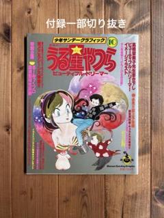 2025年最新】ポスター うる星やつらの人気アイテム - メルカリ