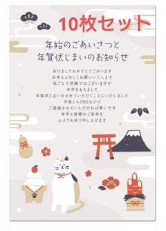 年賀状 年賀状じまい 10枚 私製はがき