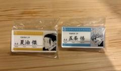 呪術廻戦 名札アクリルバッジコレクション 第1弾夏油ほか 6点セット 呪術廻戦』名札アクリルバッジコレクション第1弾（全15種