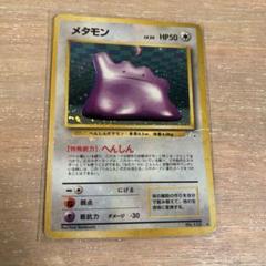ポケモンカード　メタモン　旧裏　全面ホロ