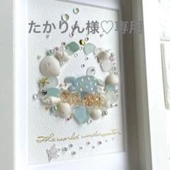 No.216 たかりん様♡専用 水の中の世界(19) 亀さん5 シーグラス