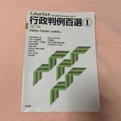 行政判例百選Ⅰ〔第7版〕