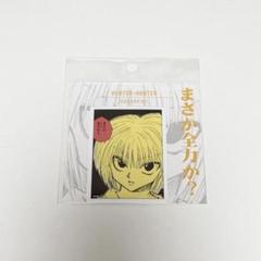 2025年最新】HUNTER×HUNTERコマステッカーの人気アイテム - メルカリ