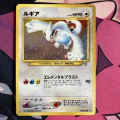 ポケモンカード ポケカ ルギア No.249 LV.45 HP90 旧裏 レア