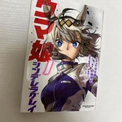 ウマ娘　シンデレラグレイ　1巻〜17巻　全巻セット　s2025 607 674 ウマ娘 シンデレラグレイ 1巻〜17巻 全巻セット s2025 607 674