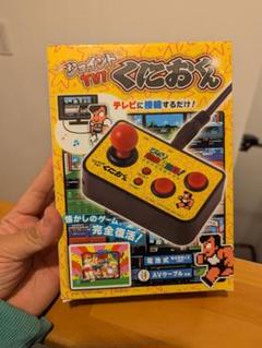 ジョイント TV！くにおくん