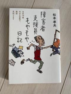 ★ウーバーイーツ配達員ヘロヘロ日記★障害者支援員もやもや日記　他　全16冊セット ☆ウーバーイーツ配達員ヘロヘロ日記☆障害者支援員もやもや日記