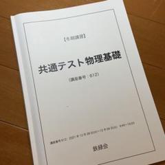 医学部物理(鉄緑,冬期) 2025年度用 鉄緑会東大物理問題集 資料・問題篇/解答篇 2015