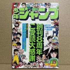 週刊少年ジャンプ ☆1976年7/26号NO.30※鴨川つばめ「キャー番長