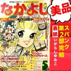 いがらしゆみこ　まとめ売り　キャンディキャンディ　ジョージィ　メイミーエンジェル キャンディ・キャンディ 全巻セットとメイミー・エンジェル 全巻