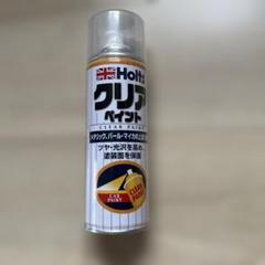 Holts クリアペイント 300ml 未開封のサムネイル