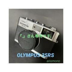 2025年最新】OLYMPUS 35RCの人気アイテム - メルカリ