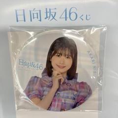2025年最新】丹生明里の人気アイテム - メルカリ