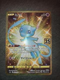 ミュウ25th UR 激レア！】ミュウ UR 25th - メルカリ