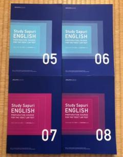 【未使用】スタディサプリ 実践問題集 5 6 7 8 4冊セット