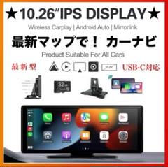 最新型 カーナビ 10インチ 迷わず目的地到着 スマホ Carplay