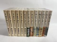 チェーザレ 全巻初版 13巻セット 帯付き