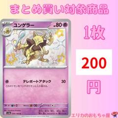 2025年最新】ユンゲラー ポケカの人気アイテム - メルカリ