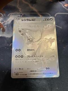 レシラム ex BWR ホワイトフレア Amazon.co.jp: ポケモンカードゲームSV sv11W 拡張パック