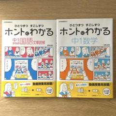 (未使用)ホントにわかるシリーズ数学国語