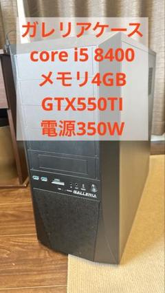 自作パソコン　ガレリア　core i5 8400搭載　完動品