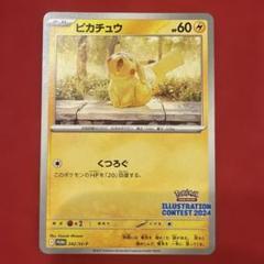 2025年最新】ピカチュウ プロモ 2024の人気アイテム - メルカリ