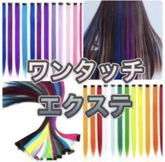 ワンタッチエクステ 1点　エクステ ウィッグ コスプレ つけ毛のサムネイル