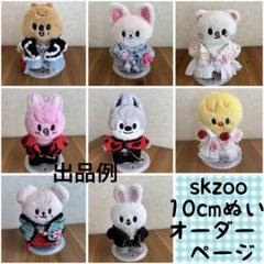 ♡320♡　skzoo10cmぬい用　ニット帽他衣装　6点 skzoo 10cmぬいぐるみコスチューム『天使の羽付きニット帽