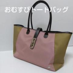 LA BAGAGERIE おむすびトートバッグ ラ バガジェリー