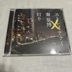 灯り　ストレイテナー×秦 基博