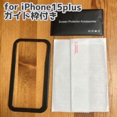 \\30%off！//iphone15plus用 強化ガラスフィルム