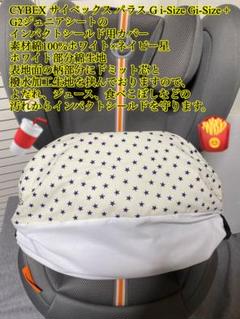 サイベックス パラス Gi-Size + G2 インパクトシールド用カバー
