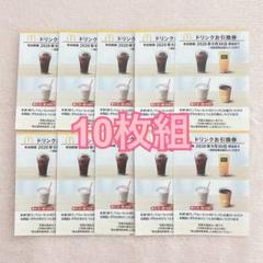 マクドナルド 株主優待券